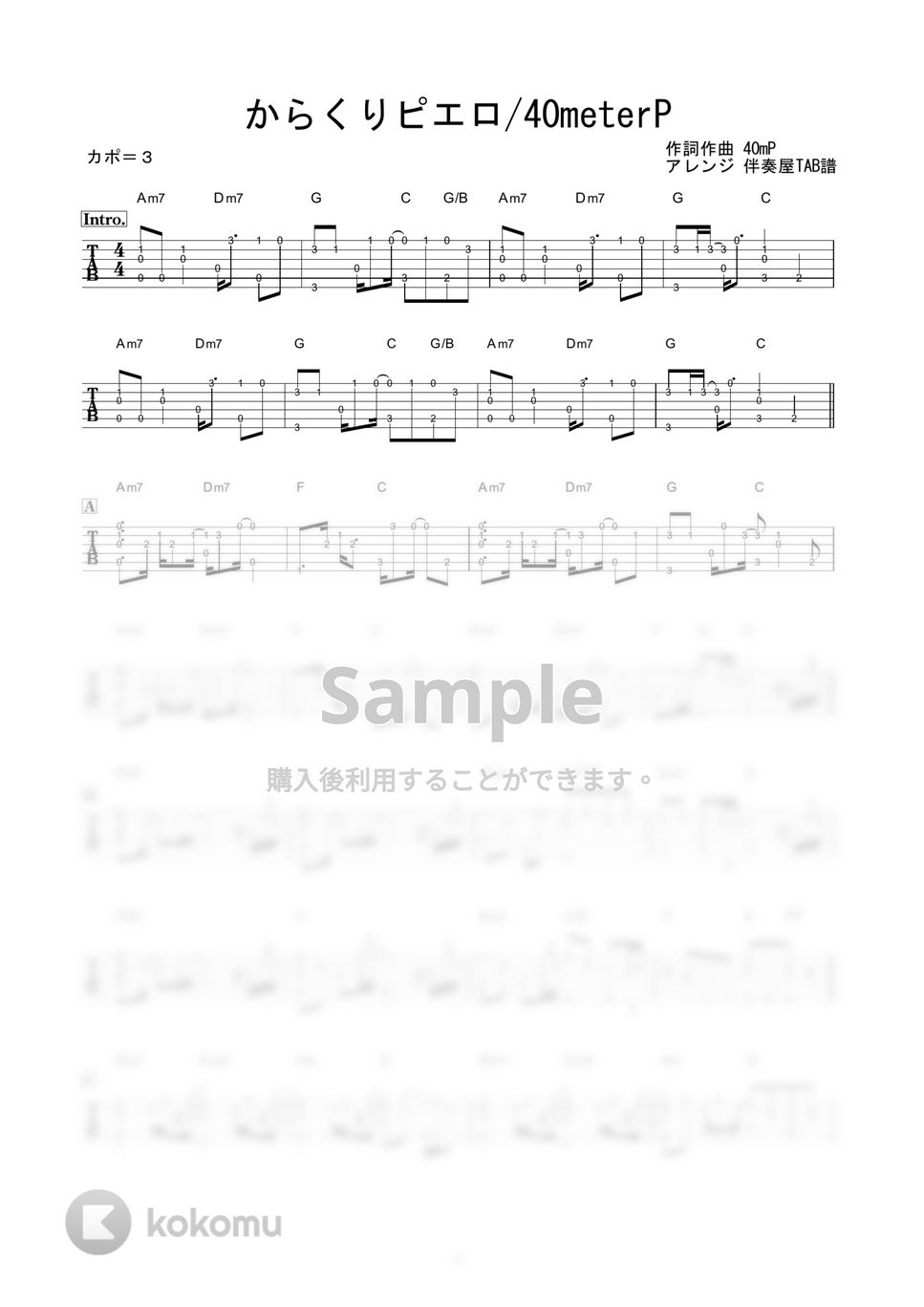40mP - からくりピエロ (かんたんソロギター) by 伴奏屋TAB譜