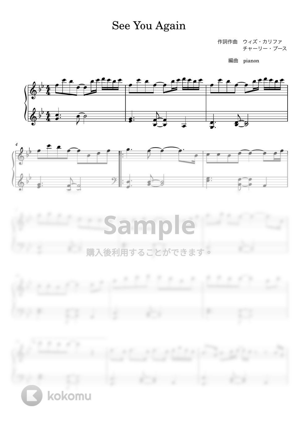 ウィズ・カリファ - See You Again (ピアノ初中級ソロ) by pianon