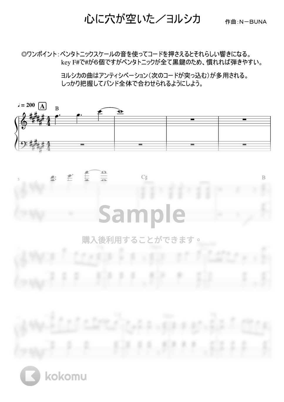 ヨルシカ - 心に穴が空いた (ピアノパート) by mame