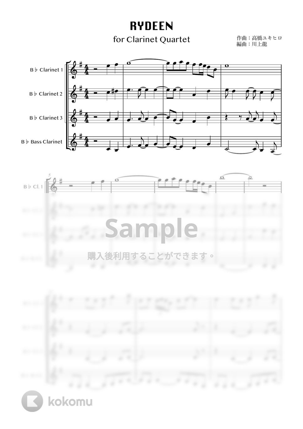 高橋ユキヒロ - RYDEEN (クラリネット四重奏) by 川上龍