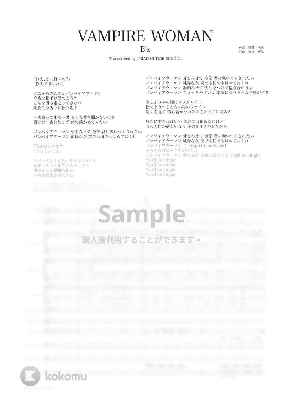 B'z - VAMPIRE WOMAN (バンドスコア) タブ+五線譜 by TRIAD