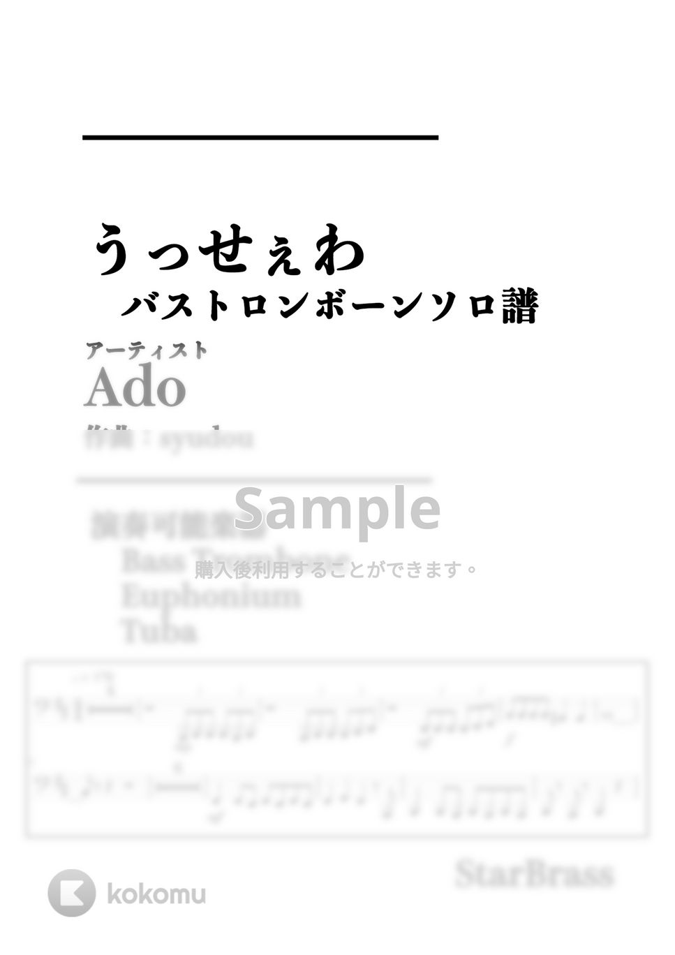 Ado - うっせぇわ (-Bass Trombone Solo- 原キー) by Creampuff