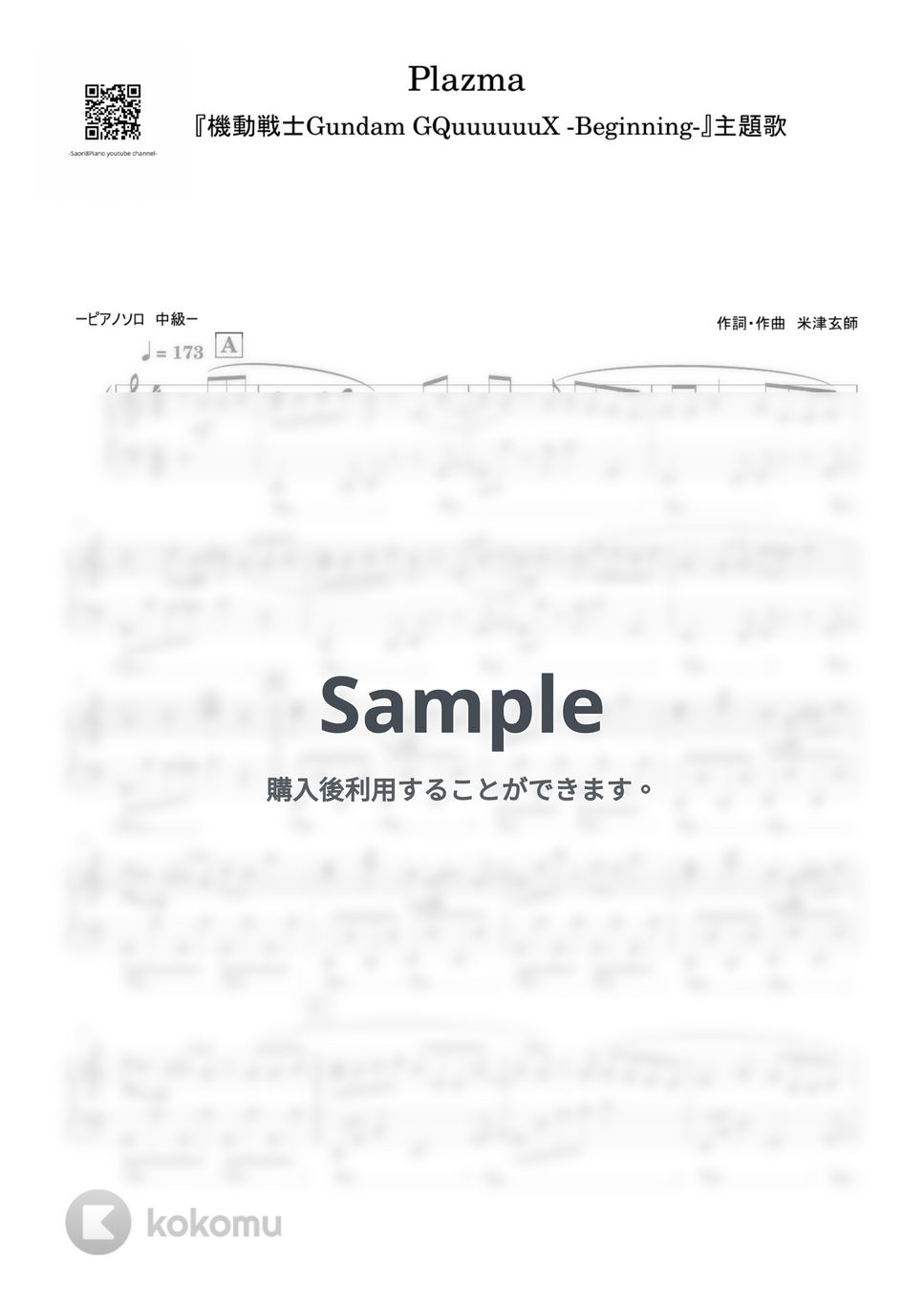 米津玄師 - Plazma (機動戦士Gundam GQuuuuuuX -Beginning-/中級レベル) by Saori8Piano