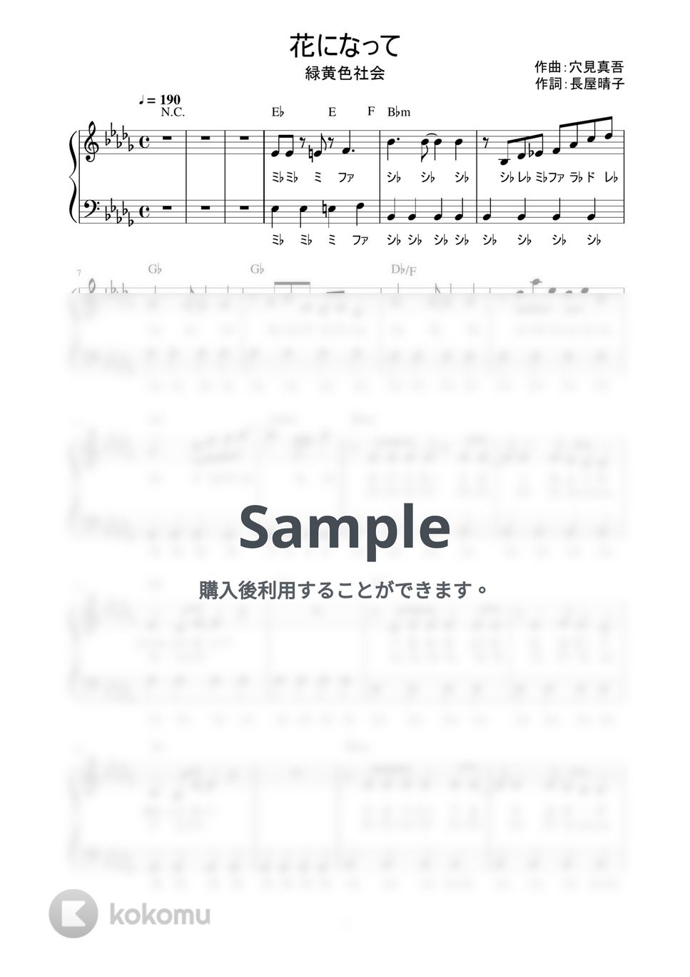 緑黄色社会 - 花になって (かんたん / 歌詞付き / ドレミ付き / 初心者) by piano.tokyo