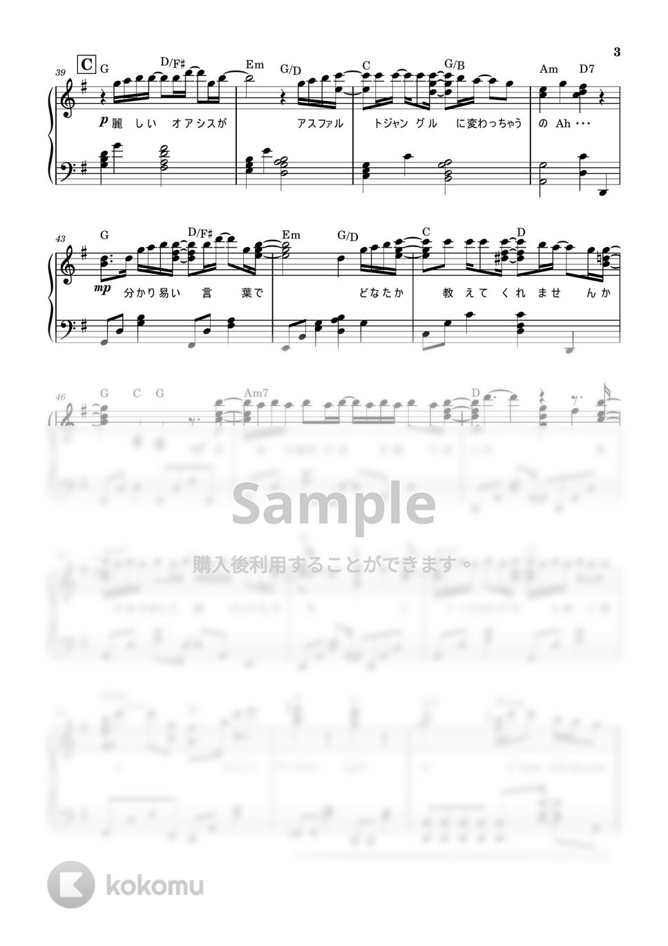 サザンオールスターズ　楽譜 ピアノ楽譜】希望の轍 / サザンオールスターズ（連弾譜 / 中級）