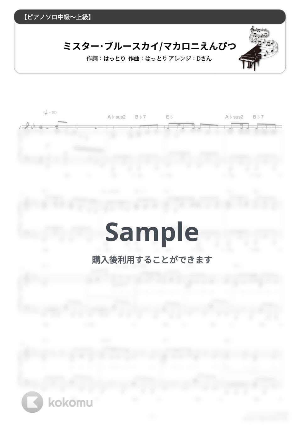 マカロニえんぴつ - ミスター・ブルースカイ (難易度:★★★★☆/歌詞・コード・ペダル付き) by Dさん