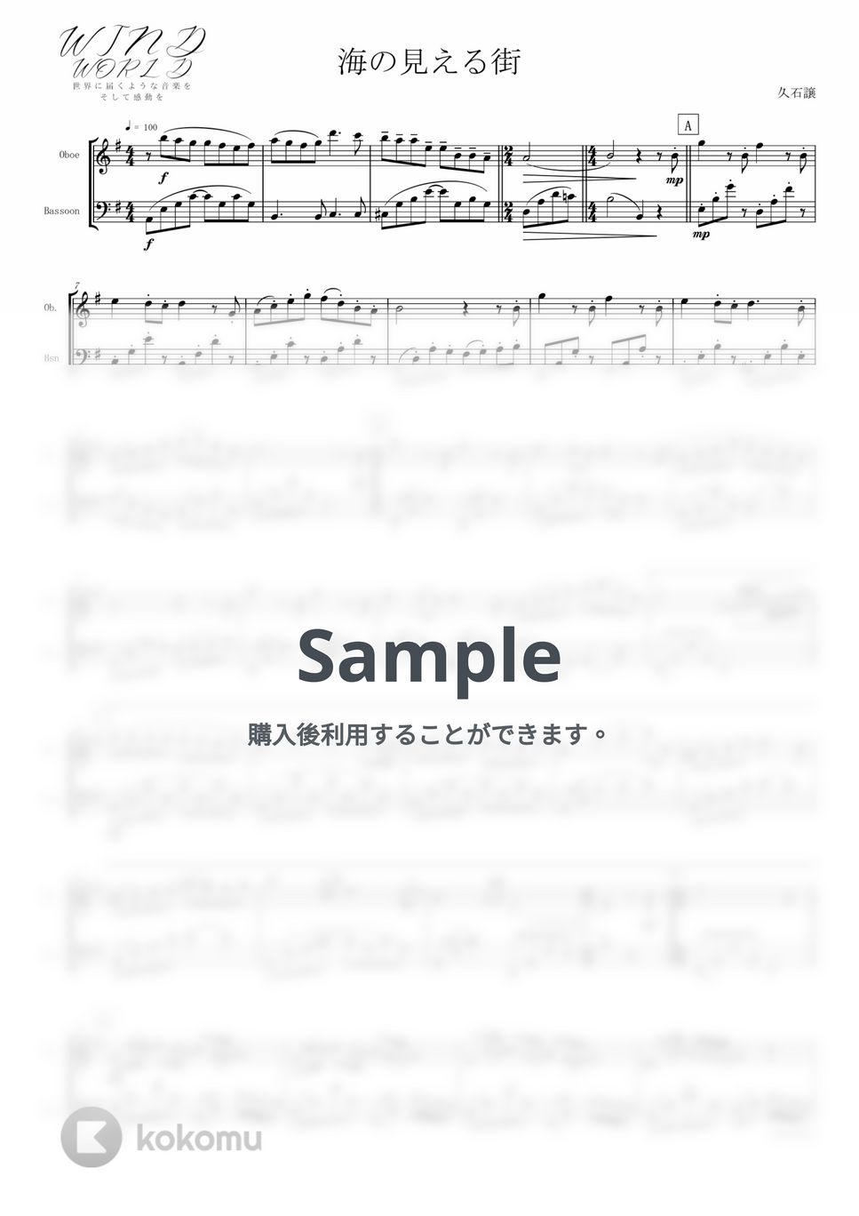 久石譲 - 海の見える街 (アンサンブル/Oboe.Bassoon) by Windworld
