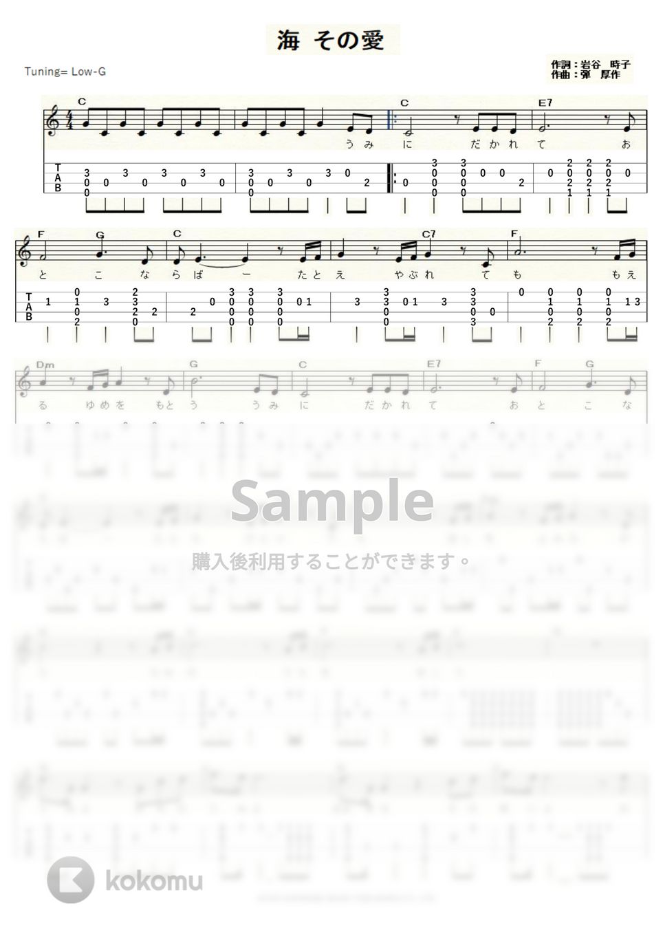 加山雄三 - 海 その愛 (ｳｸﾚﾚｿﾛ/Low-G/中級) by ukulelepapa