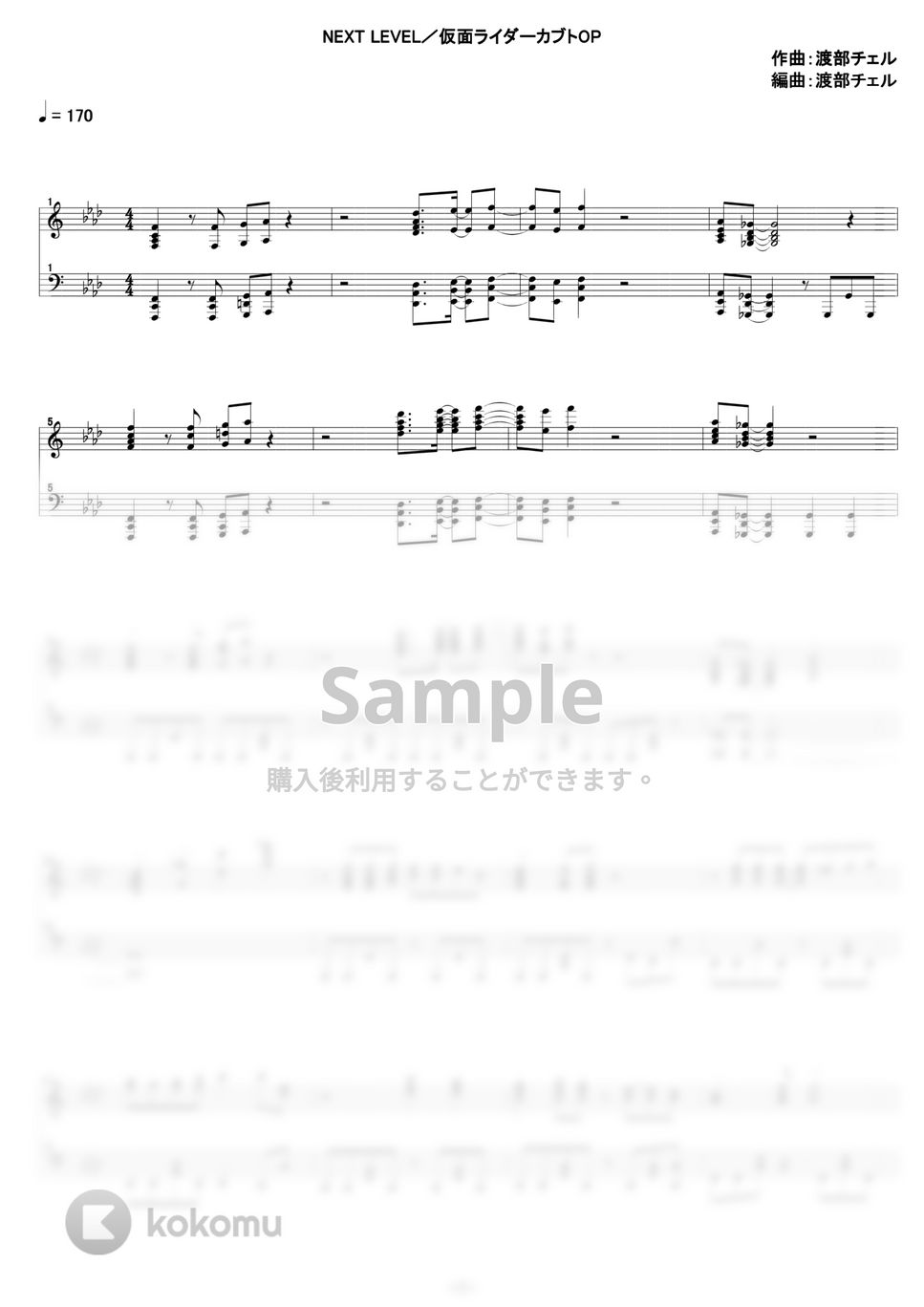 渡部チェル - NEXT LEVEL (仮面ライダーカブト主題歌) ピアノ楽譜PDF