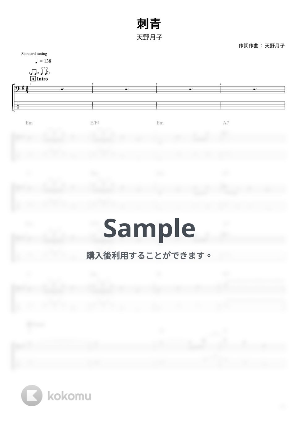 天野月子 - 刺青 (ベース Tab譜 4弦) by T's bass score
