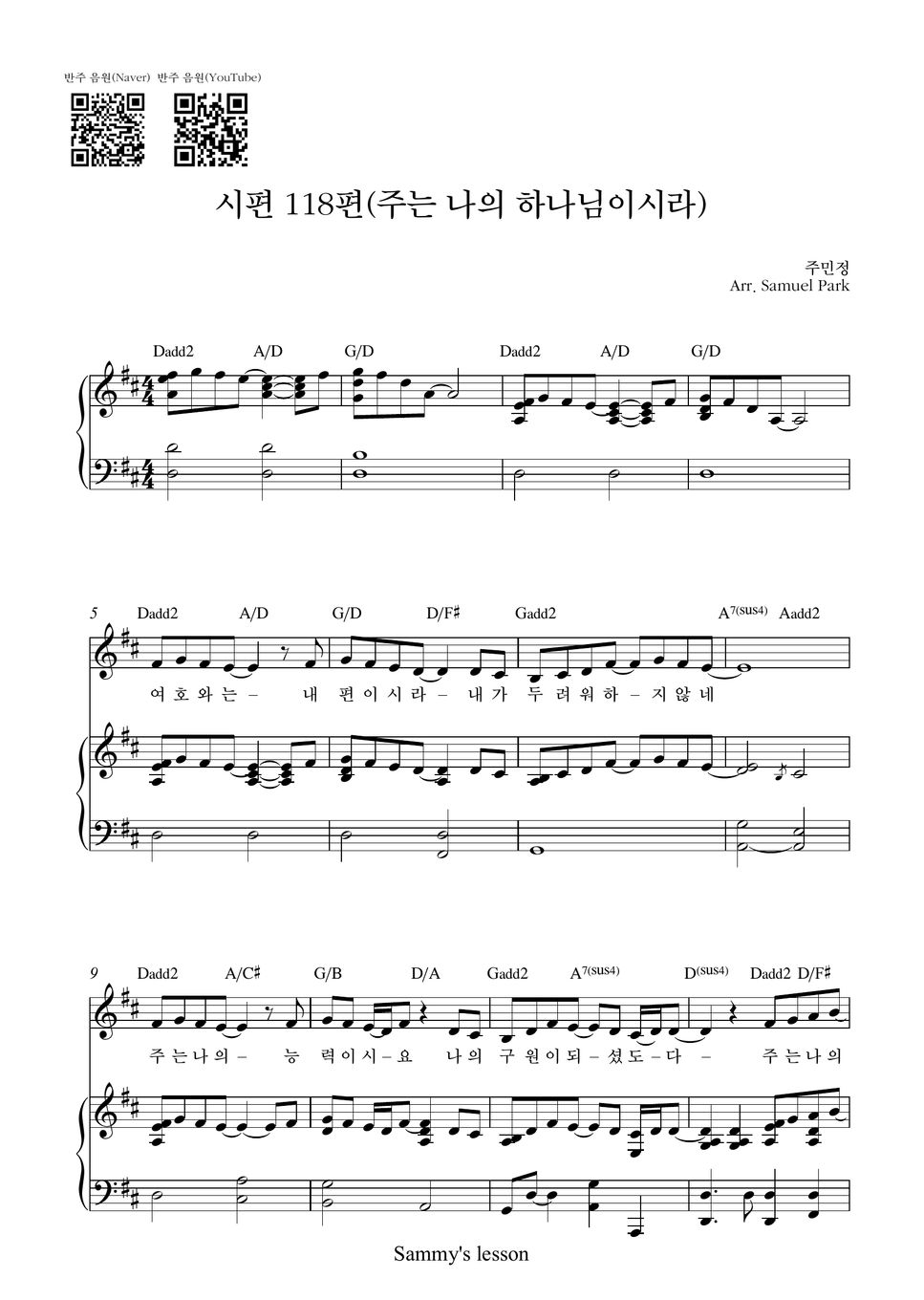 주민정 (제이어스) - 시편 118편 (주는 나의 하나님이시라) (Piano Cover) Sheets By Samuel Park