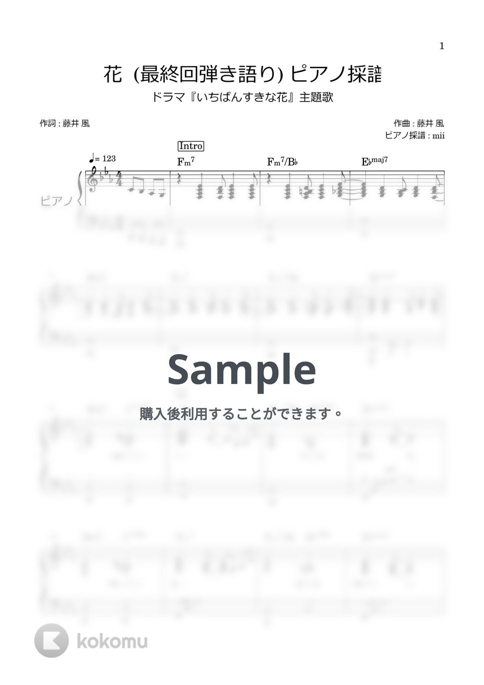 藤井風 - 花 (最終回弾き語り伴奏のみ) by miiの楽譜棚