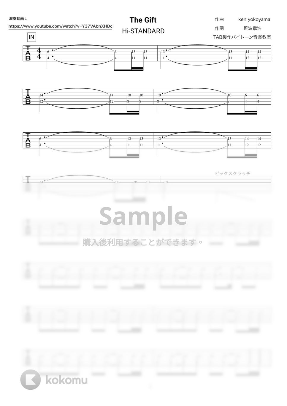 Hi-STANDARD - The Gift ギター演奏動画付TAB譜 by バイトーン音楽教室