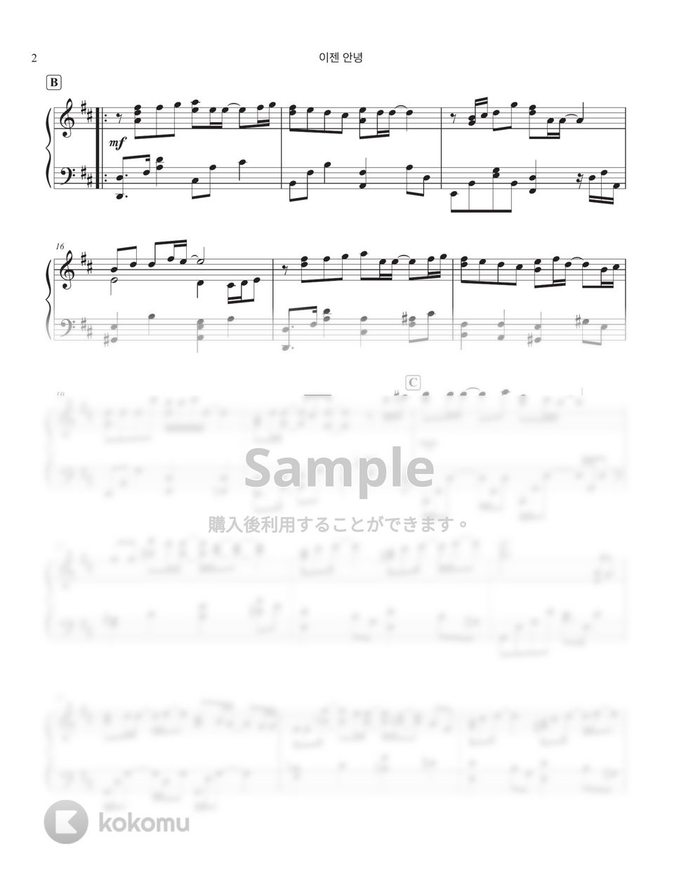 TXT (투모로우바이투게더) - 이젠 안녕 (Goodbye Now) (2 Sheets : Original & Transposed key) by Tully Piano