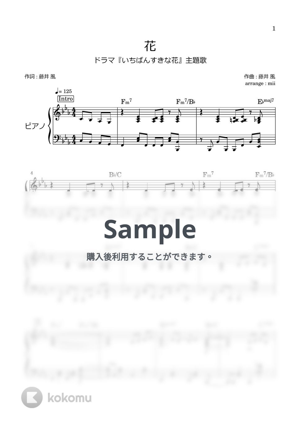 藤井風 - 花 (いちばんすきな花 主題歌) by miiの楽譜棚