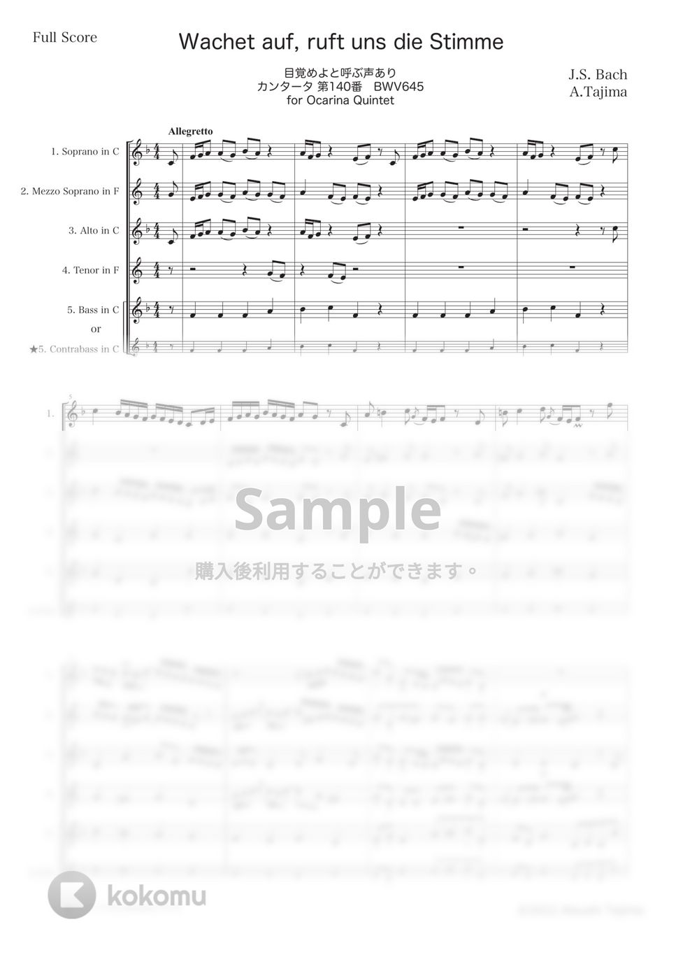 J.S. Bach - 目覚めよと呼ぶ声あり (オカリナ五重奏) by 田島篤
