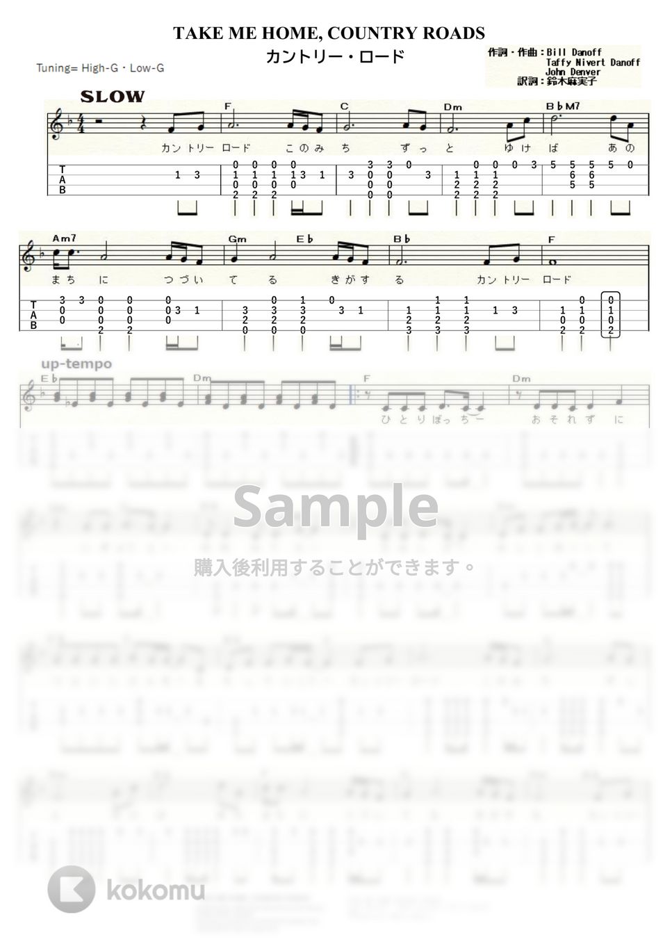 ジョン・デンバー - カントリー・ロード (ｳｸﾚﾚｿﾛ / High-G,Low-G / 中級) by ukulelepapa