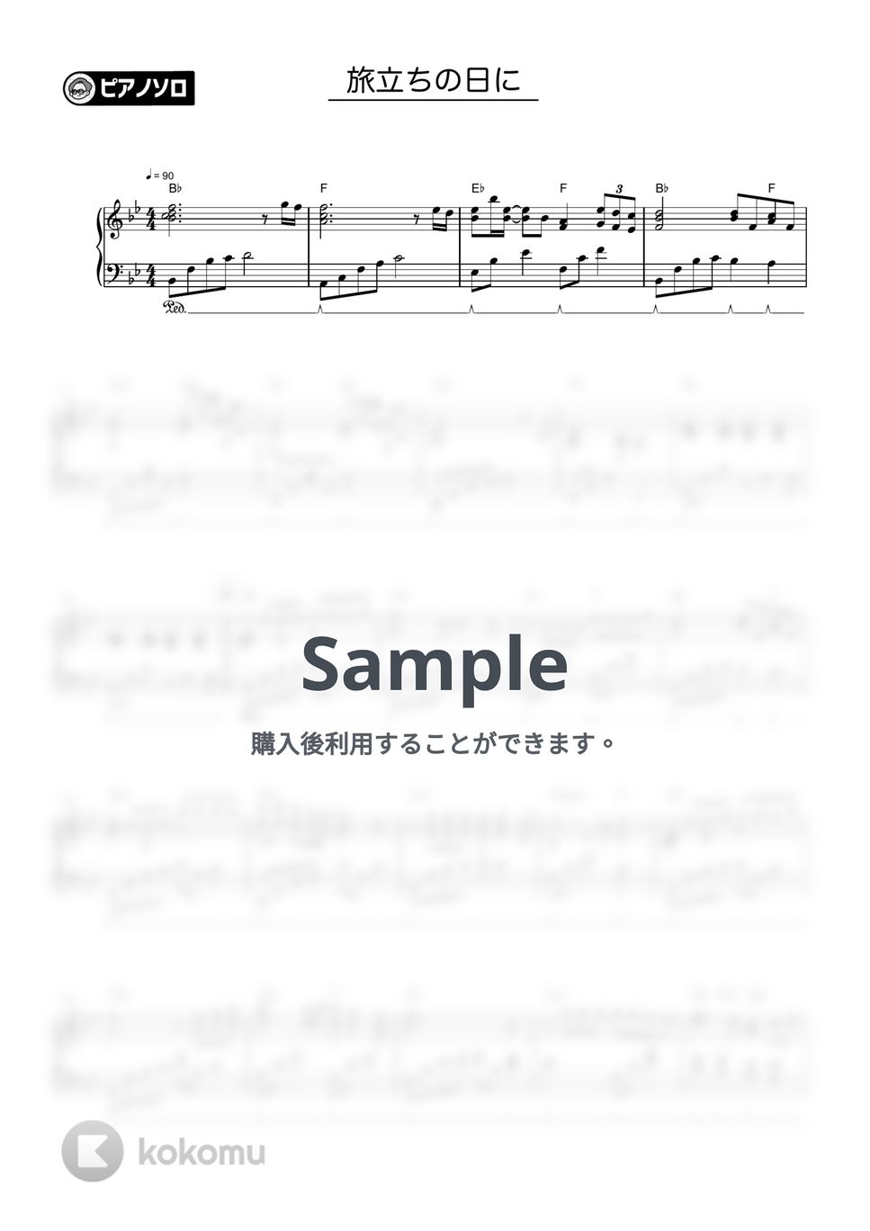合唱曲 - 旅立ちの日に by シータピアノ