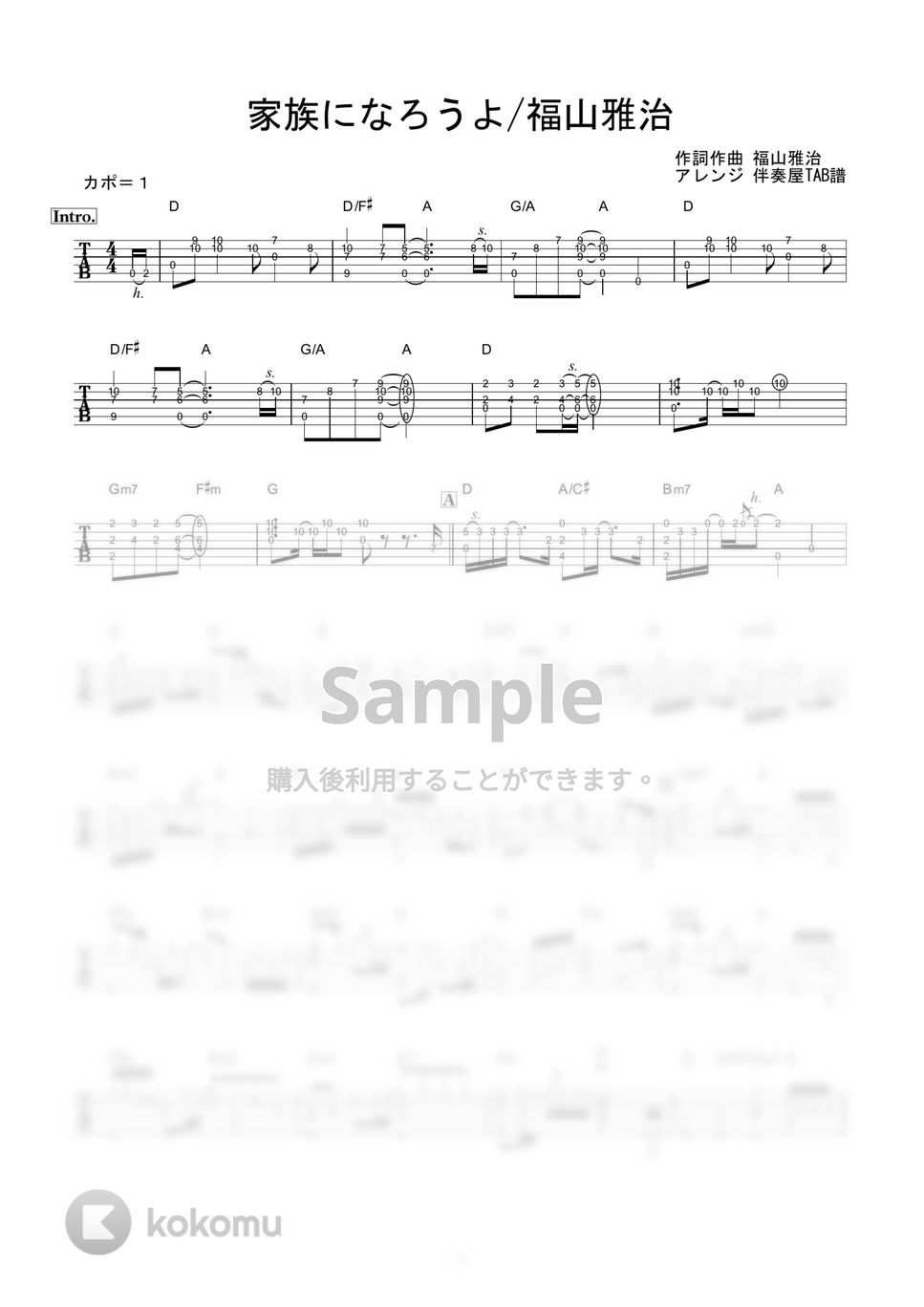 福山雅治 - 家族になろうよ (ソロギター) by 伴奏屋TAB譜