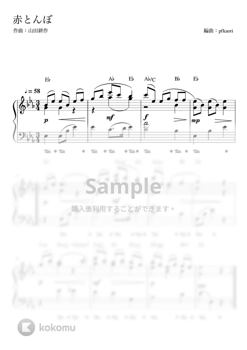 赤とんぼ (E♭・ピアノソロ 初~中級 (コード・ペダル付き)) by pfkaori