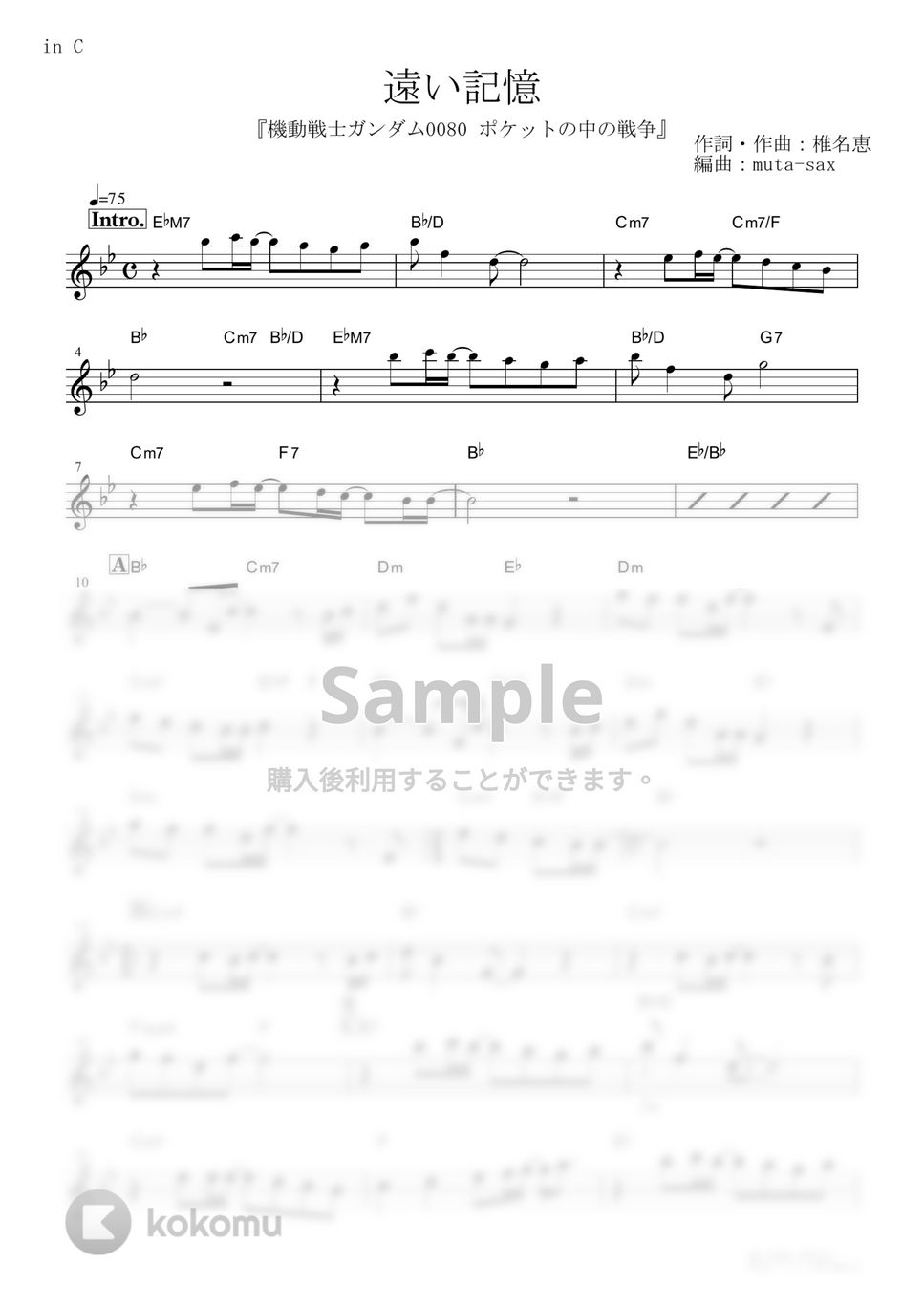 椎名恵 - 遠い記憶 (『機動戦士ガンダム0080 ポケットの中の戦争』 / in C) by muta-sax