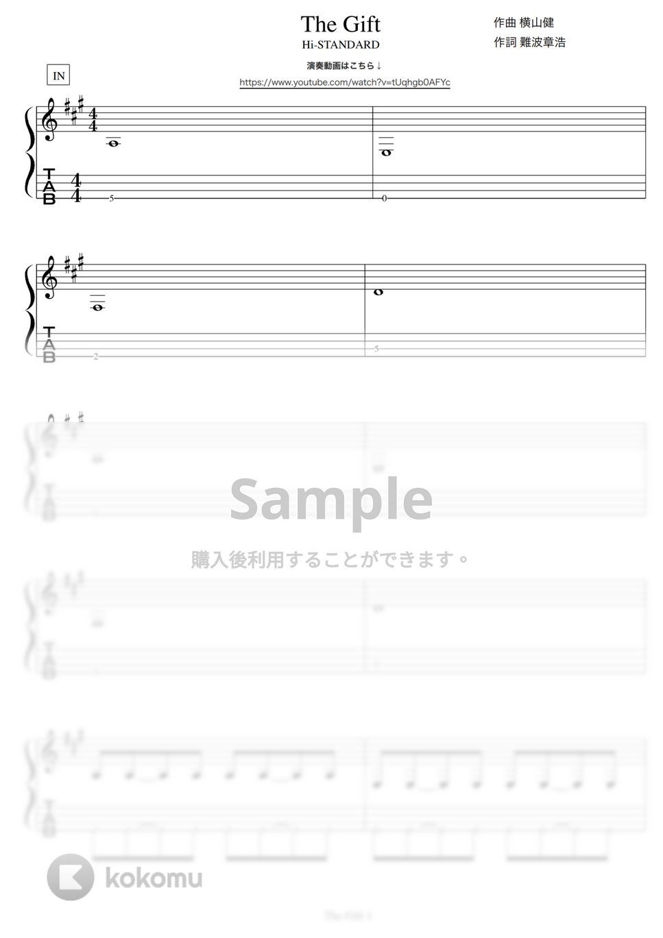 ハイスタンダード　ギフト　楽譜 ハイスタンダードギフト楽譜