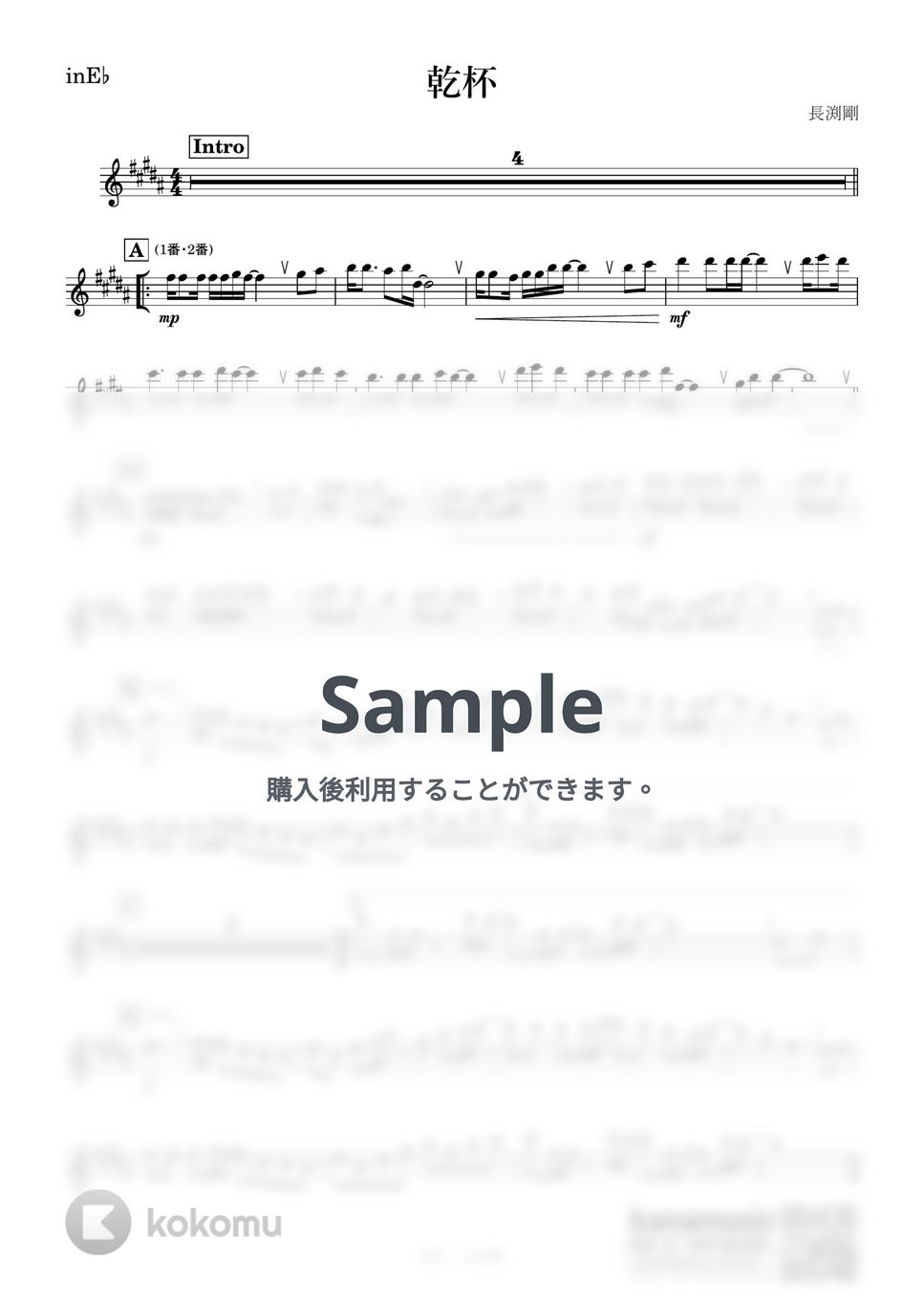 長渕剛 - 乾杯 (E♭) by kanamusic