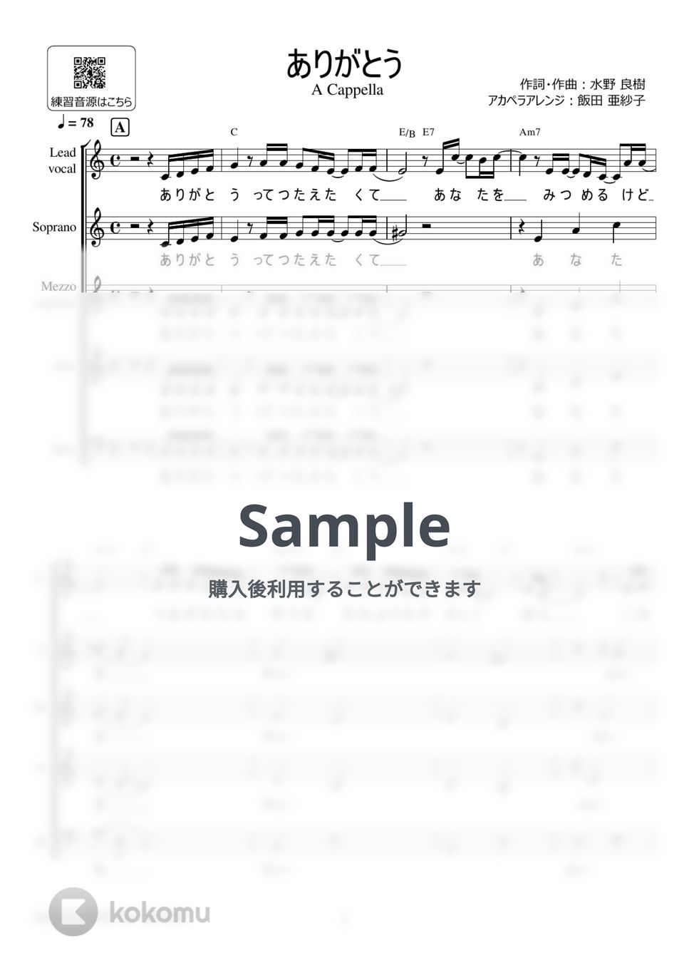 いきものがかり - ありがとう (アカペラ楽譜＋パート譜セット販売) by 飯田 亜紗子