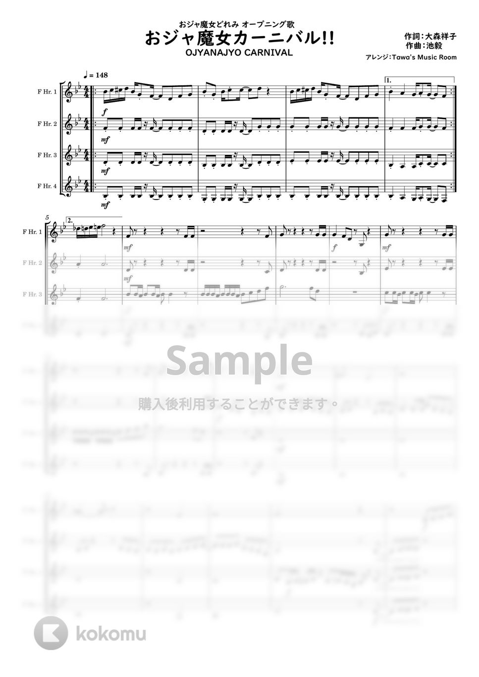 おジャ魔女どれみ - おジャ魔女カーニバル (ホルン四重奏) by Tawa