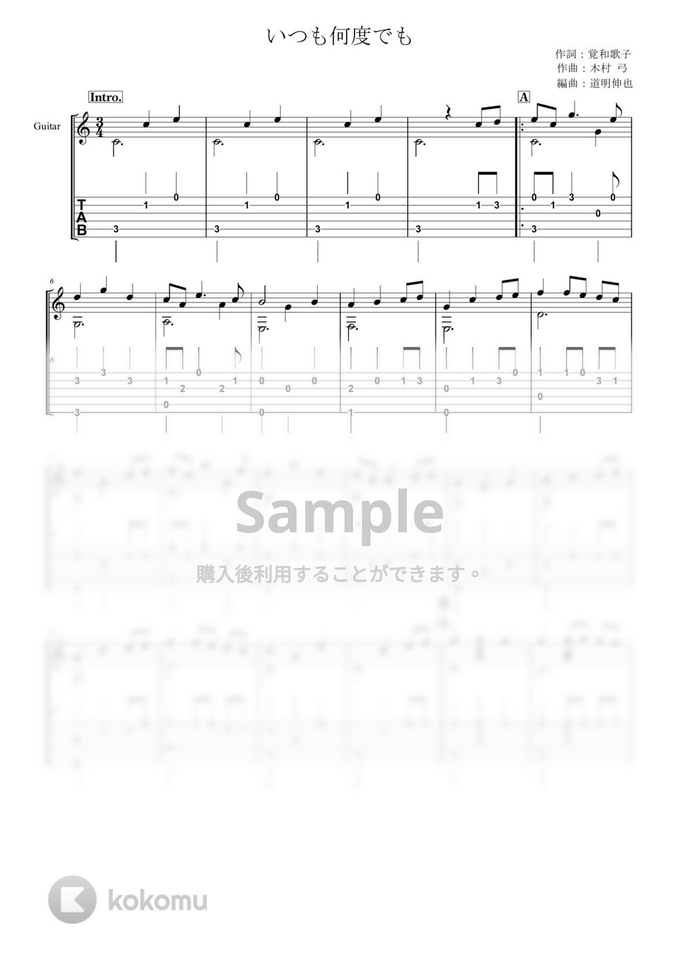 木村弓 - 【ソロギター楽譜】いつも何度でも【TAB譜】 by shindome