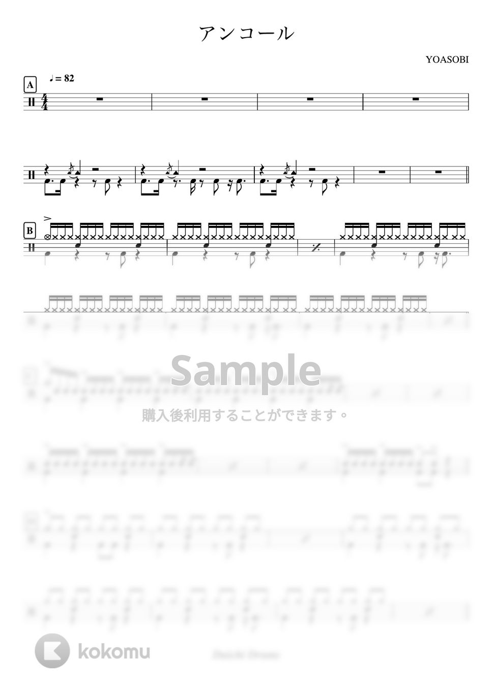 YOASOBI - アンコール by Daichi Drums