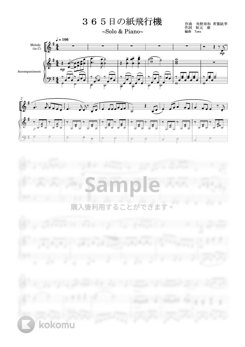 AKB48 - 365日の紙飛行機 (ソロ(in C) / ピアノ伴奏) by Tawa