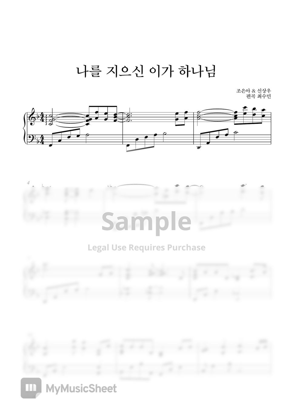 신상우 - 나를지으신이가(하나님의은혜) (piano solo, mr) by 최수민