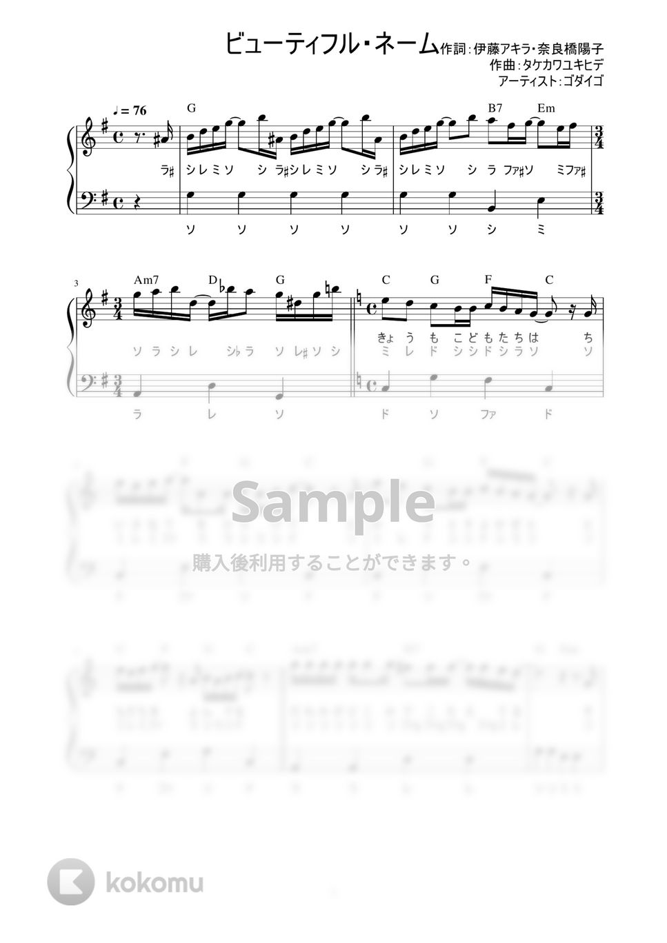 ゴダイゴ - ビューティフル・ネーム (かんたん / 歌詞付き / ドレミ付き / 初心者) by piano.tokyo