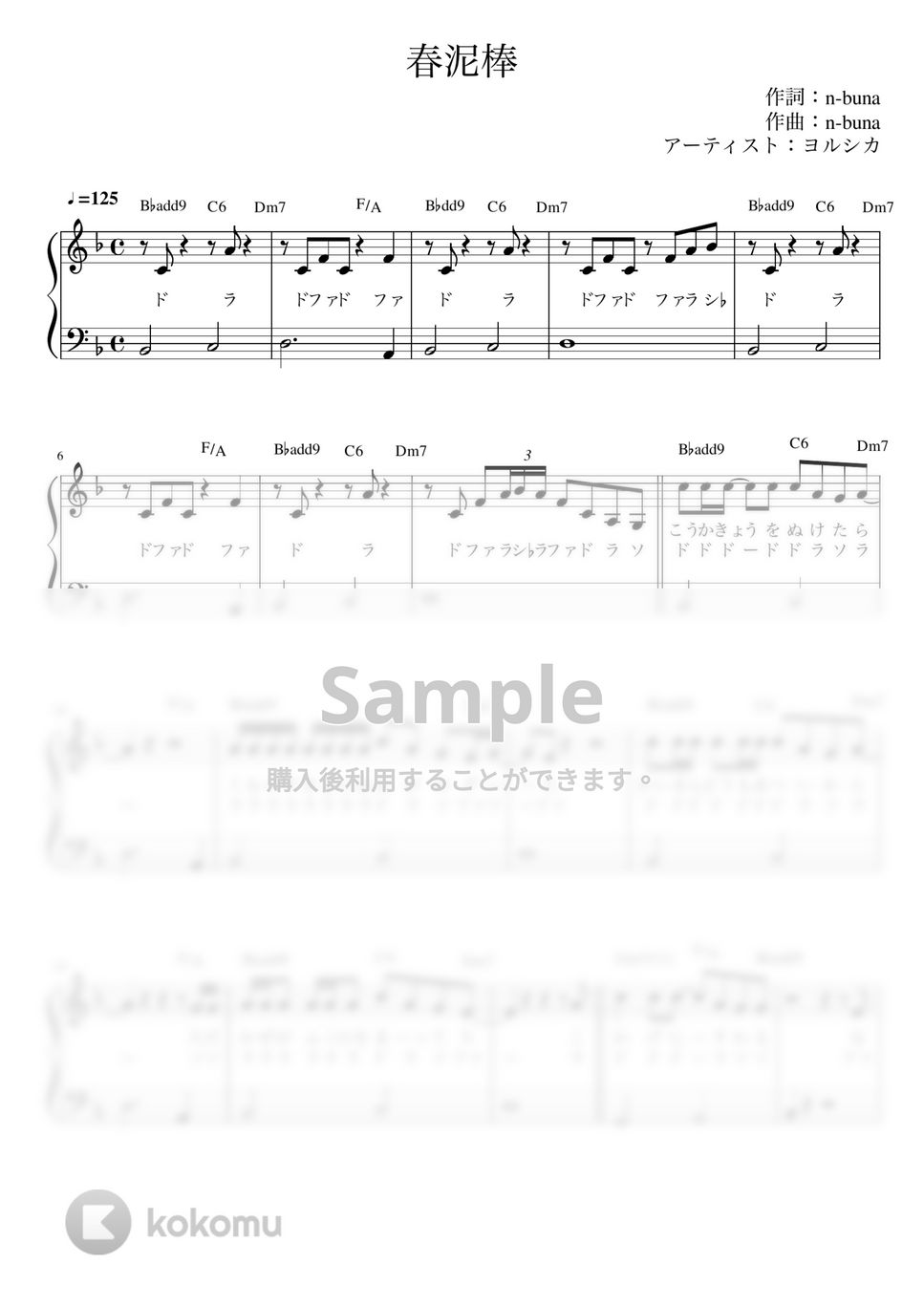 ヨルシカ - 春泥棒 (かんたん / 歌詞付き / ドレミ付き / 初心者) by piano.tokyo
