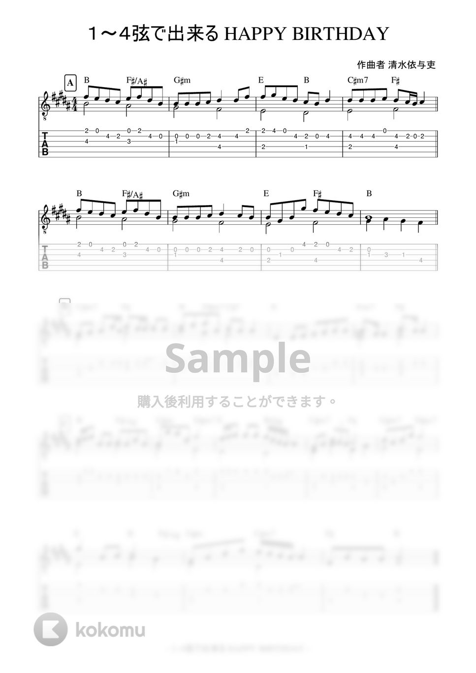 back number - HAPPY BIRTHDAY (4本弦で弾ける簡単ソロギター) by 早乙女浩司