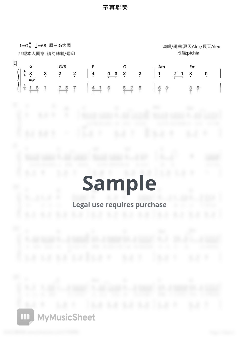 夏天Alex+崔子格- [簡譜]-夏天Alex+崔子格- 不再聯繫(附歌詞和弦) Piano Sheet Music PDF | pichia |  mymusic5