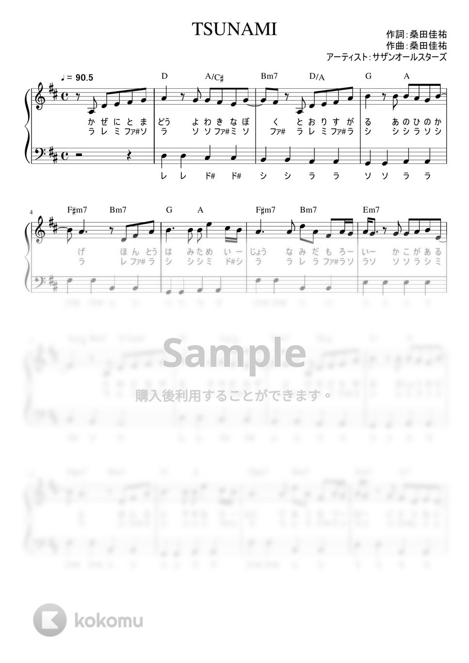 サザンオールスターズ - TSUNAMI (かんたん / 歌詞付き / ドレミ付き / 初心者) by piano.tokyo