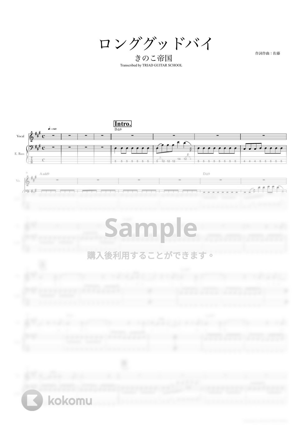 きのこ帝国 - ロンググッドバイ (ベーススコア・歌詞・コード付き) by TRIAD GUITAR SCHOOL
