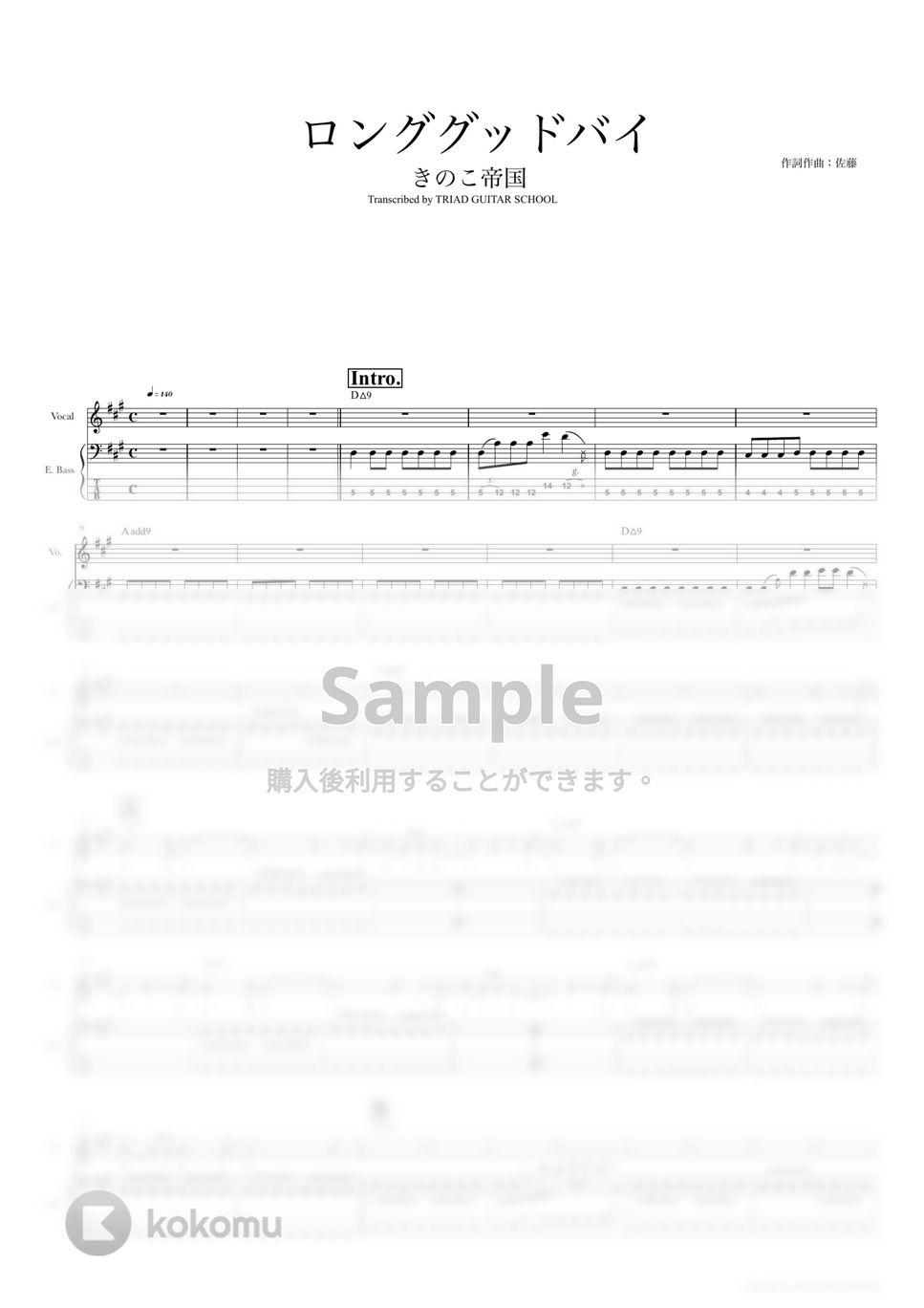 バンド・スコア きのこ帝国オフィシャル・バンド・スコア