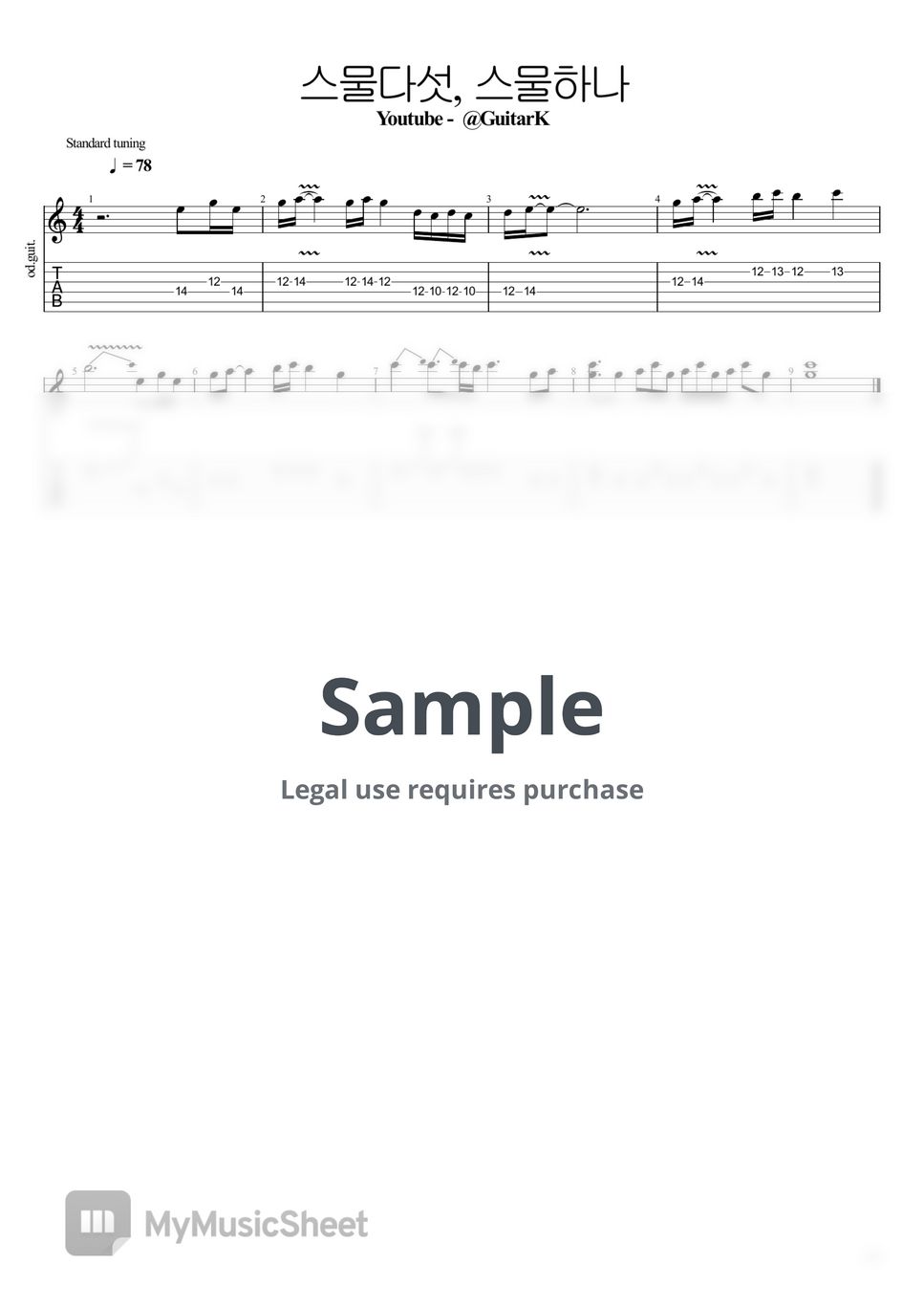 자우림 - 스물다섯, 스물하나 Sheets By Guitark