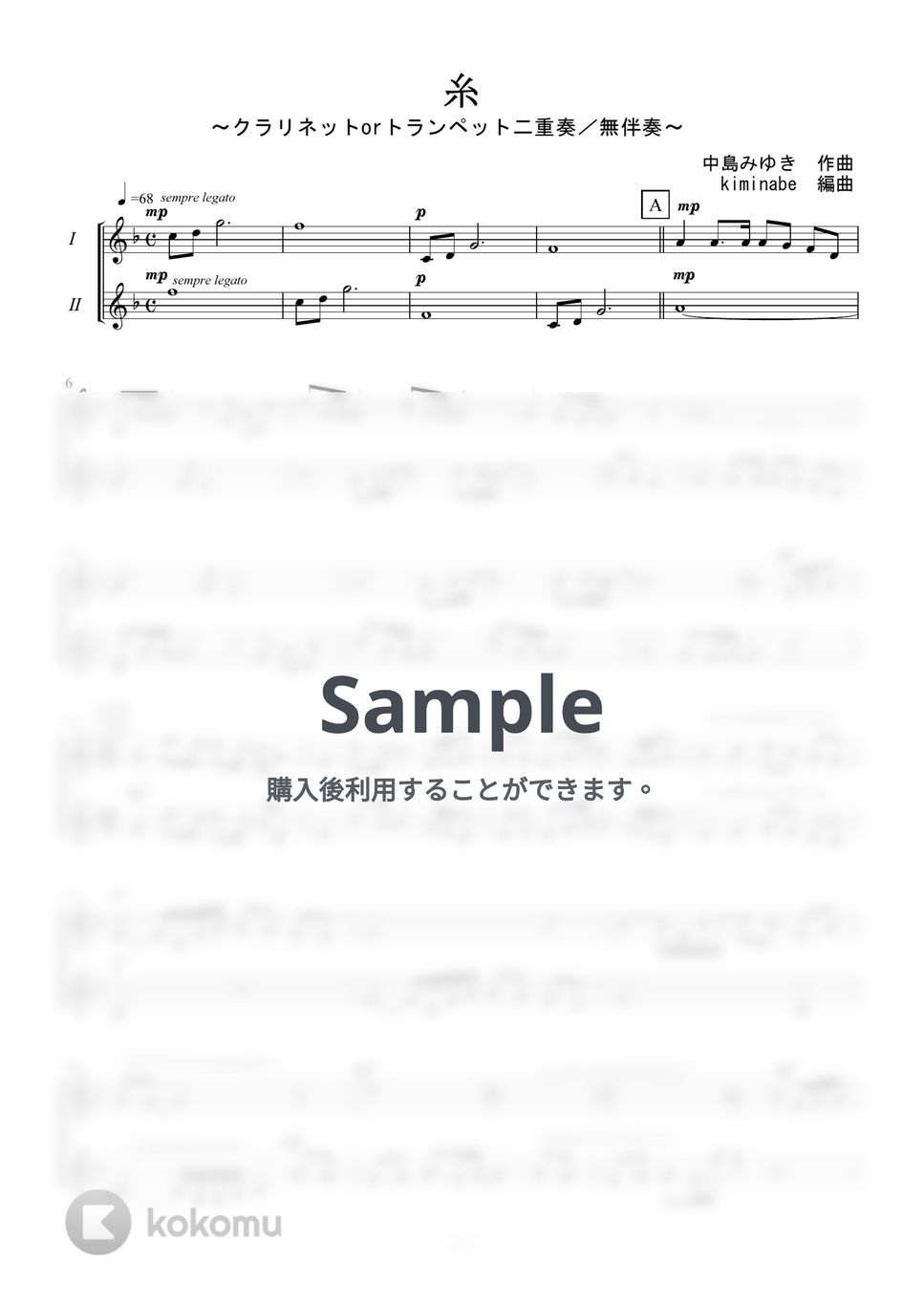 中島みゆき - 糸 (クラリネットorトランペット二重奏／無伴奏) by kiminabe
