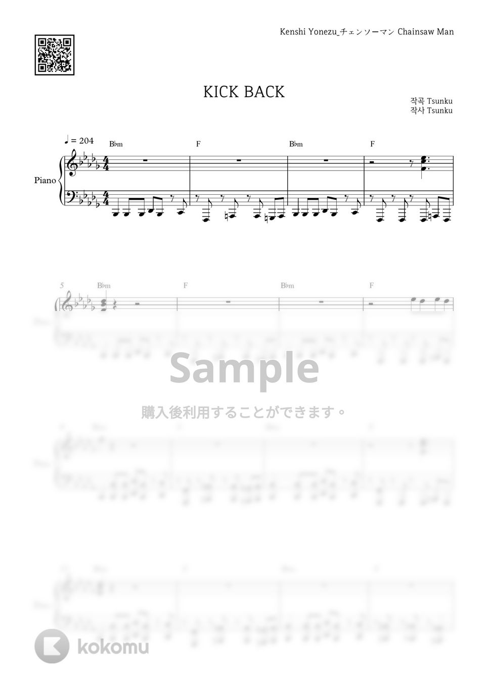 米津玄師 - KICK BACK by PIANOiNU