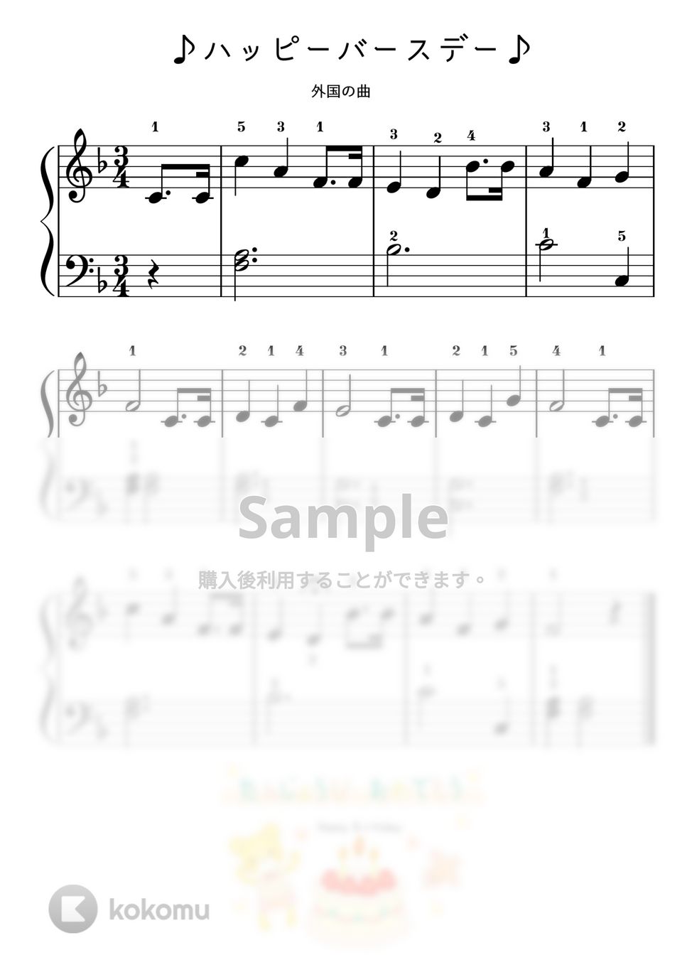 【初級】ハッピーバースデートゥーユー♪お誕生日の曲 (誕生日,記念日,birthday) 楽譜 by ピアノのせんせいの楽譜集