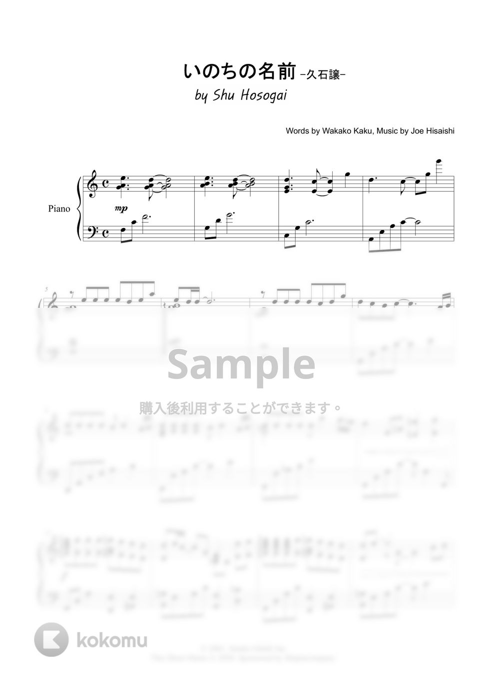 久石譲 - いのちの名前 (ピアノソロ中級) by 細貝 柊