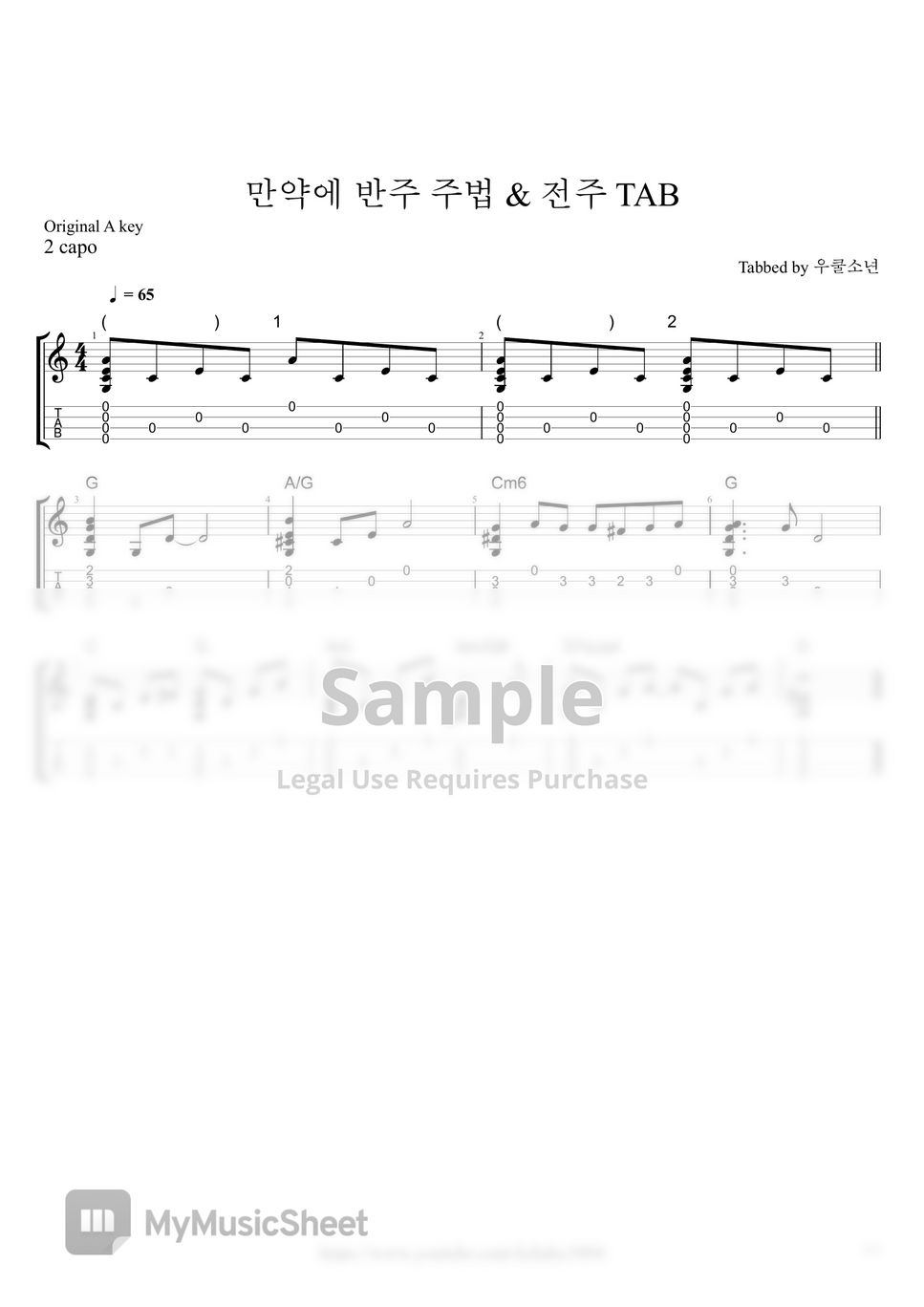 [코드/가사/전주TAB] 태연 - 만약에 (쾌도 홍길동 OST) (태연) by 우쿨소년