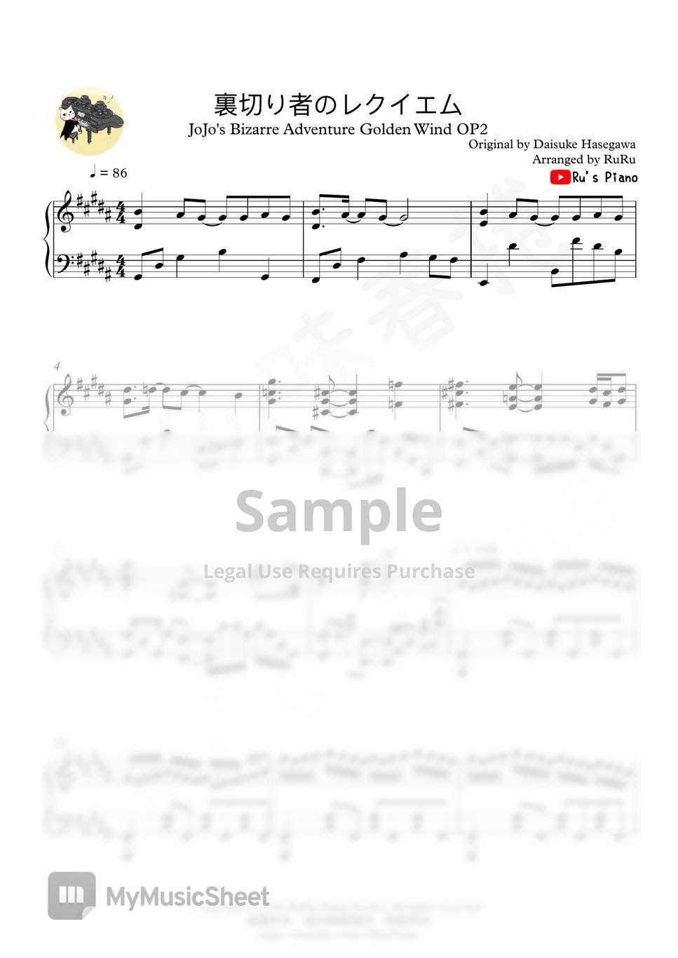 Traitor's requiem (Uragirimono no requiem) Sheet music for Piano (Solo)