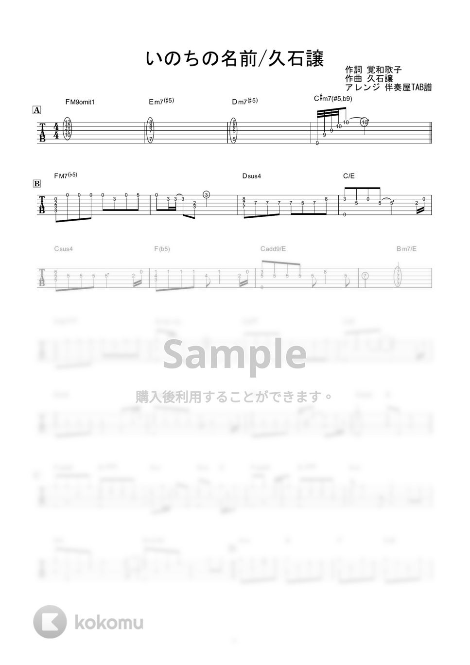 千と千尋の神隠し - いのちの名前 (ソロギター) by 伴奏屋TAB譜