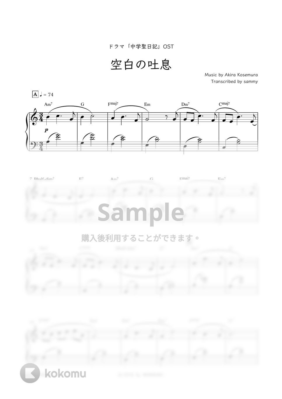 ドラマ『中学聖日記』OST - 空白の吐息 by sammy