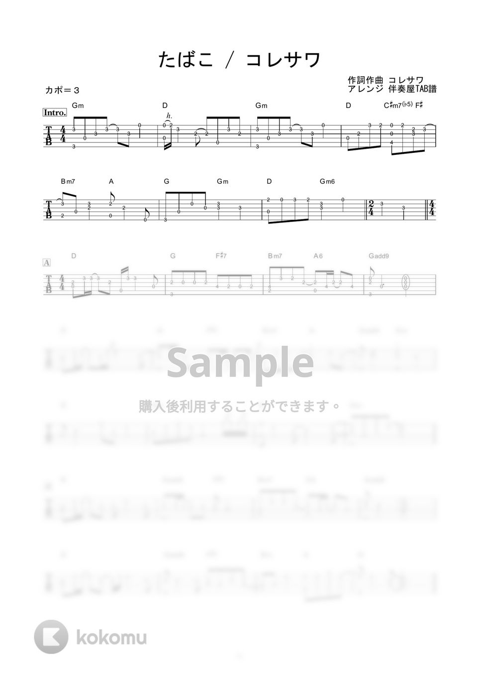 コレサワ - たばこ (ソロギター) by 伴奏屋TAB譜